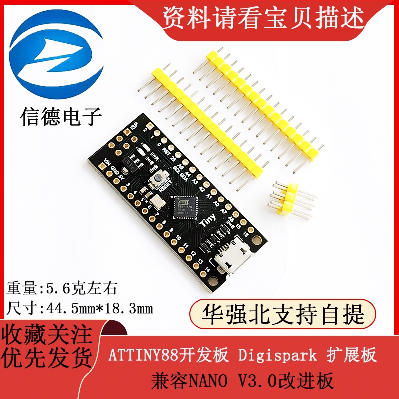 ATTINY88开发板 Digispark 扩展板 兼容NANO V3.0改进板 排针没焊