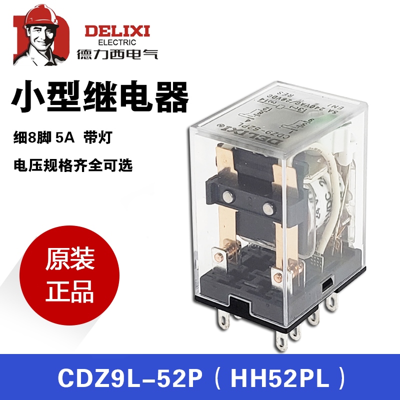 德力西小型中间继电器CDZ9L-52P HH52PL MY2NJ 8只脚220V 24V 12V