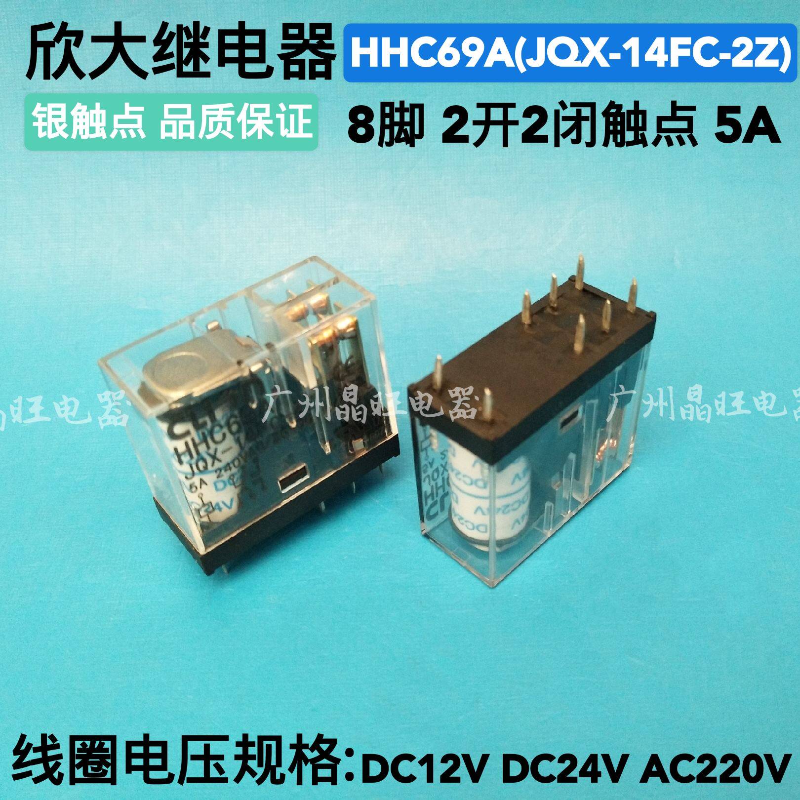 欣大 8脚双开双闭继电器hhc69a jqx-14fc-2z 5a 功放继电器 g2r-2