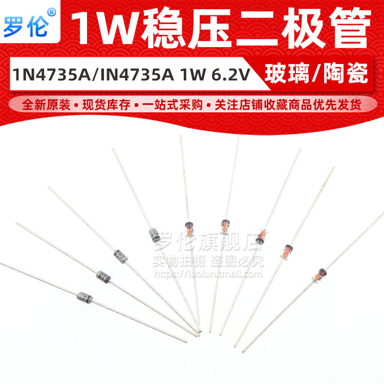 直插稳压二极管 1W 6.2V DO-41 陶瓷银色/玻璃 1N4735A/IN4735A