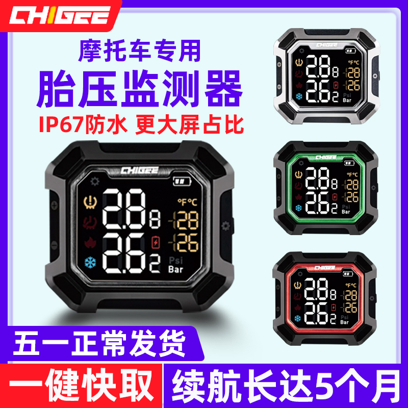 骑技G3摩托车胎压监测器机车无A线外置胎压检测仪电动车内置高精