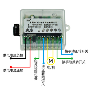 沙狐9V12V24Vn宽电压直流电机正反转控制遥控开关模块驱动电机升