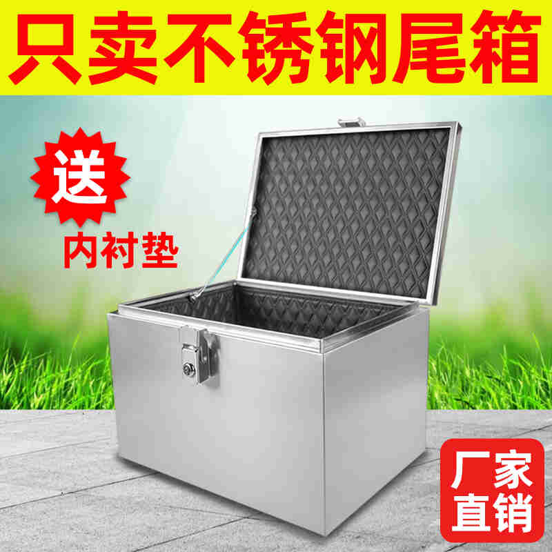 摩托车尾箱后f备箱304不锈钢加厚通用外卖电瓶车储物工具箱304材