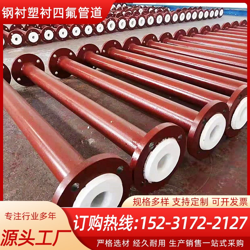 衬四氟钢管衬塑衬胶电n厂化工钢衬塑复合管内衬PTEF聚四氟乙烯管