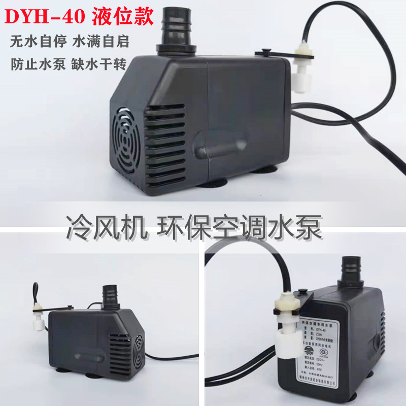 工业冷风机水泵环保空调水泵水冷空调泵嵊州H天昊潜水泵40WDYH-40