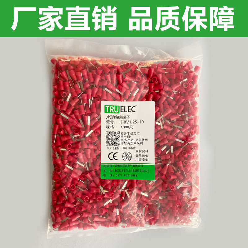 DBV1.25-10片形预绝缘接线端子14 18 2J 5.5 8插片式冷压端头线耳