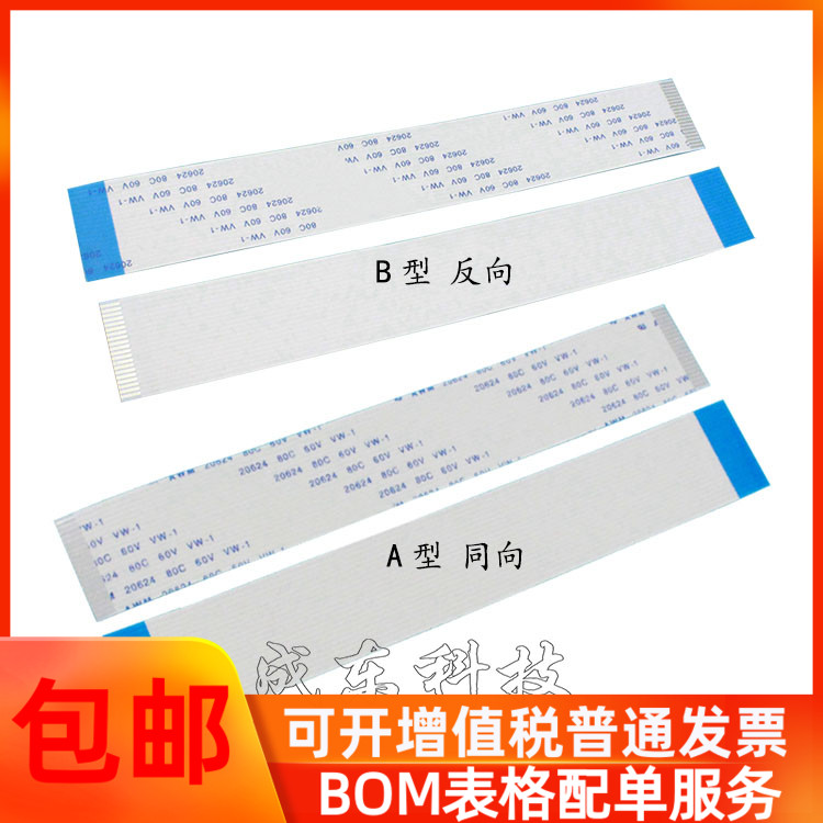 FFC/FPC软排线 50PIN 50P 0.5MM间距 35J0MM35CM 同向反向 100条
