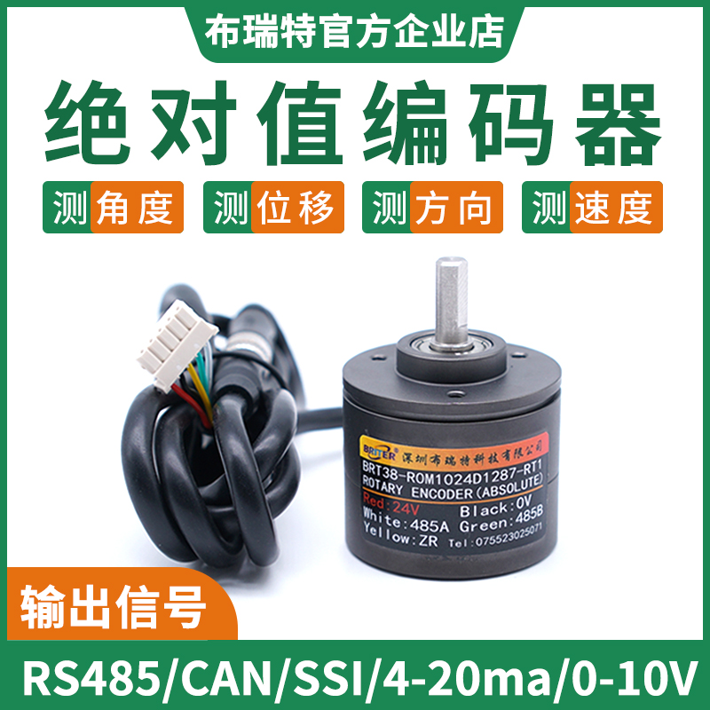 单圈旋转绝对值编码器高精度ModbusRS485 SSI 4-20mA0-1X0VCAN磁