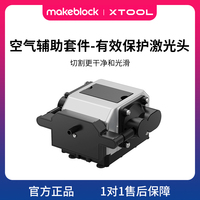 xTool D1/D1 Pro/M1 激光雕刻機切割M機空氣輔助套件保護(hù)激光頭