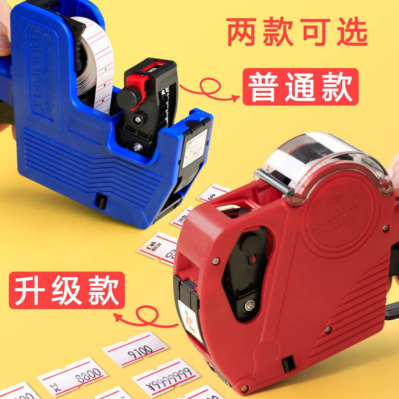 全自动打码机手持价签改码器打价格标K签机超市手动日期标价机