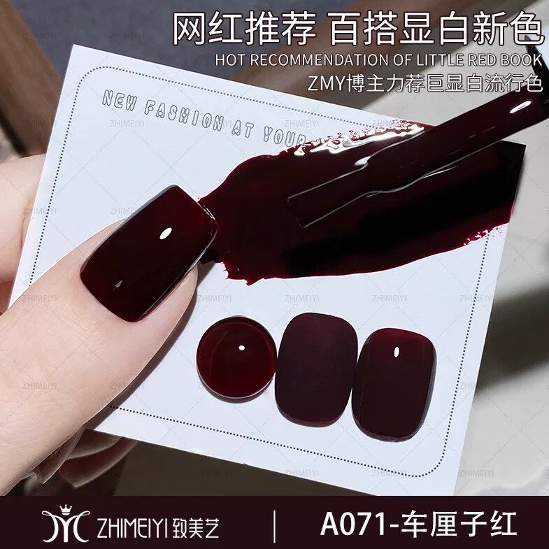 致美艺车厘子红显白脚指甲油防水持久不掉色夏天涂脚车厘子酒红色