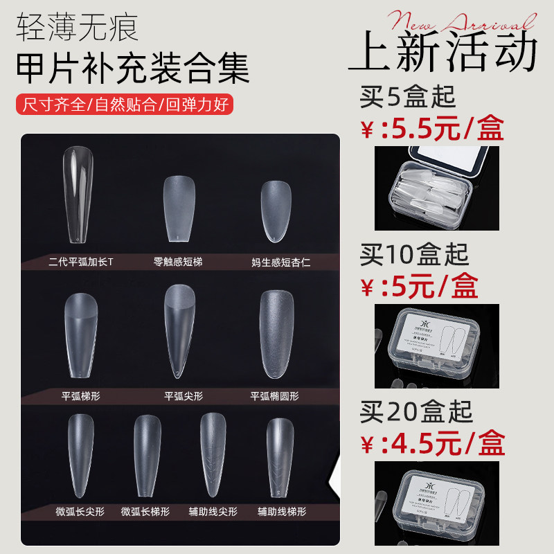 致美艺折无痕平弧梯形尖形全号热卖塑形补充装合集美甲专用甲片
