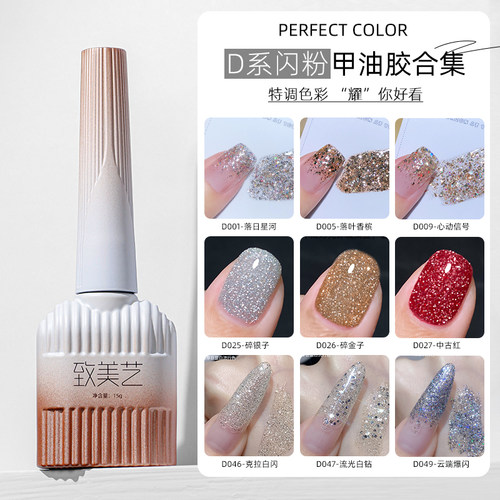 致美艺美甲爆闪合集镭射甲油胶