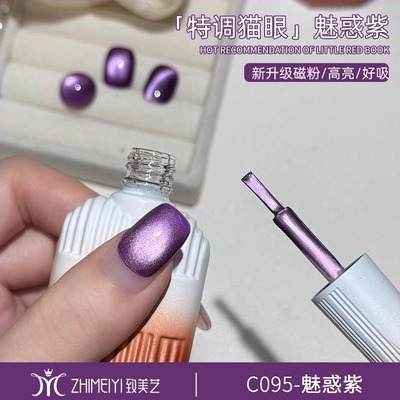 致美艺魅惑紫甲油胶2025新款高级显白御姐风紫色韵味玻璃珠猫眼
