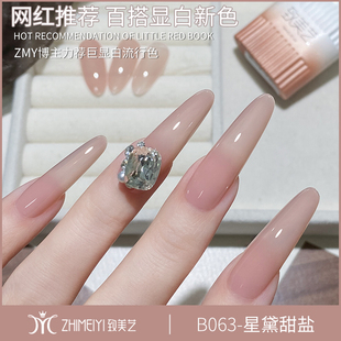 致美艺美甲冰透裸肤色星黛甜盐裸色嬛嬛打底白开水裸粉华妃系列胶