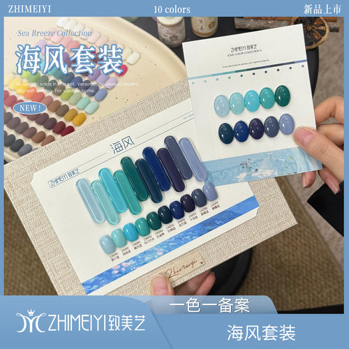 致美艺新款海风套装甲油胶高饱和蓝色薄荷曼波纯色美甲一色一备案
