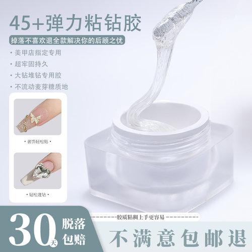 粘钻胶致美艺华子大钻美甲专用