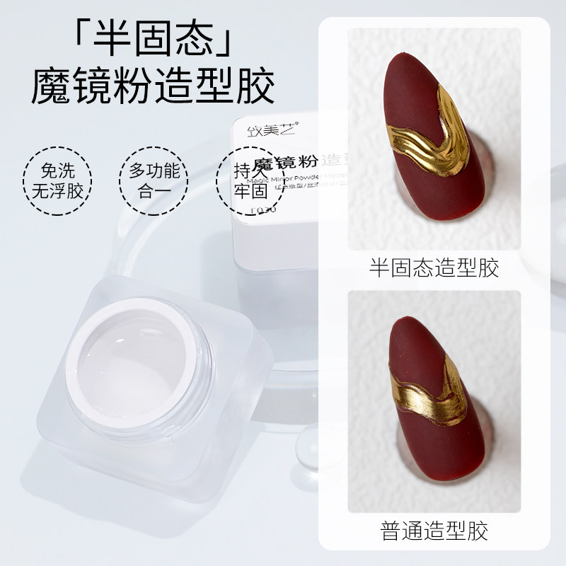 致美艺美甲魔镜粉造型胶功能持久光疗护甲塑型牢固指甲美甲罐装胶
