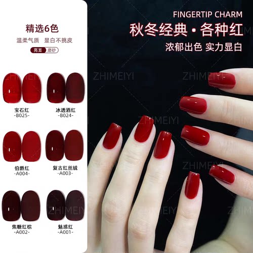 致美艺美甲店专用车厘子红