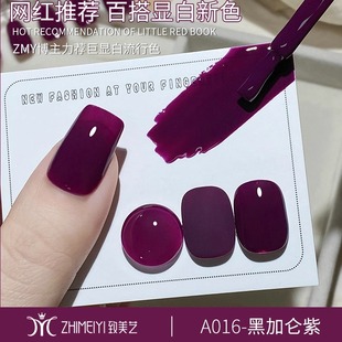 顯白梅紫色葡萄紫貓眼甲油膠 致美藝官方美甲黑加侖紫色2025年爆款