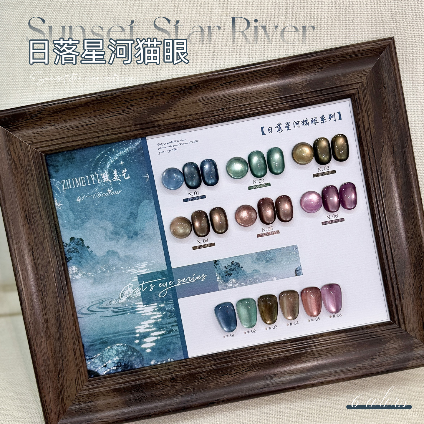 致美艺2024年日落星河猫眼