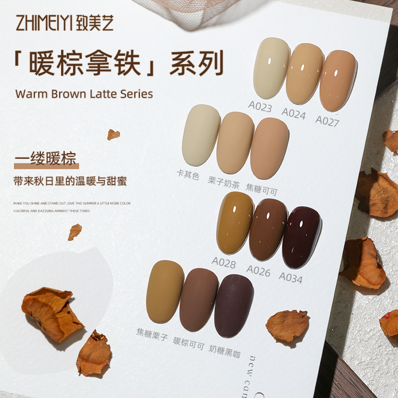 致美艺秋冬色焦糖巧克力系列