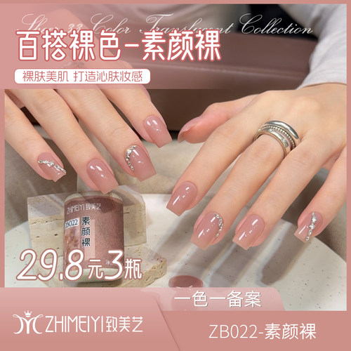 一笔遮盖游离线！致美艺甲油胶