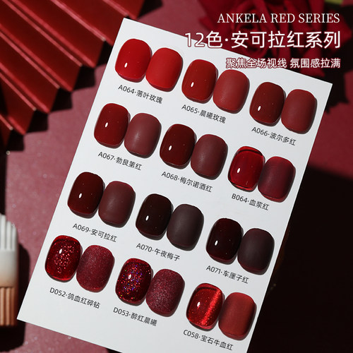 致美艺安可拉红12色甲油胶