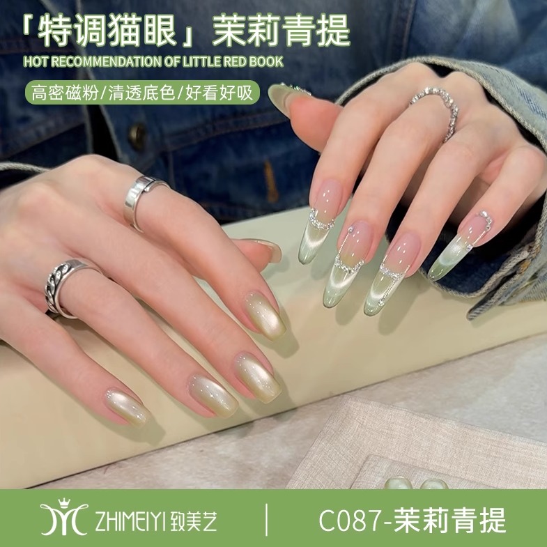 致美艺青提茉莉玻璃珠猫眼甲油胶