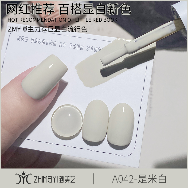 致美艺四季米白色白茶奶白豆浆白