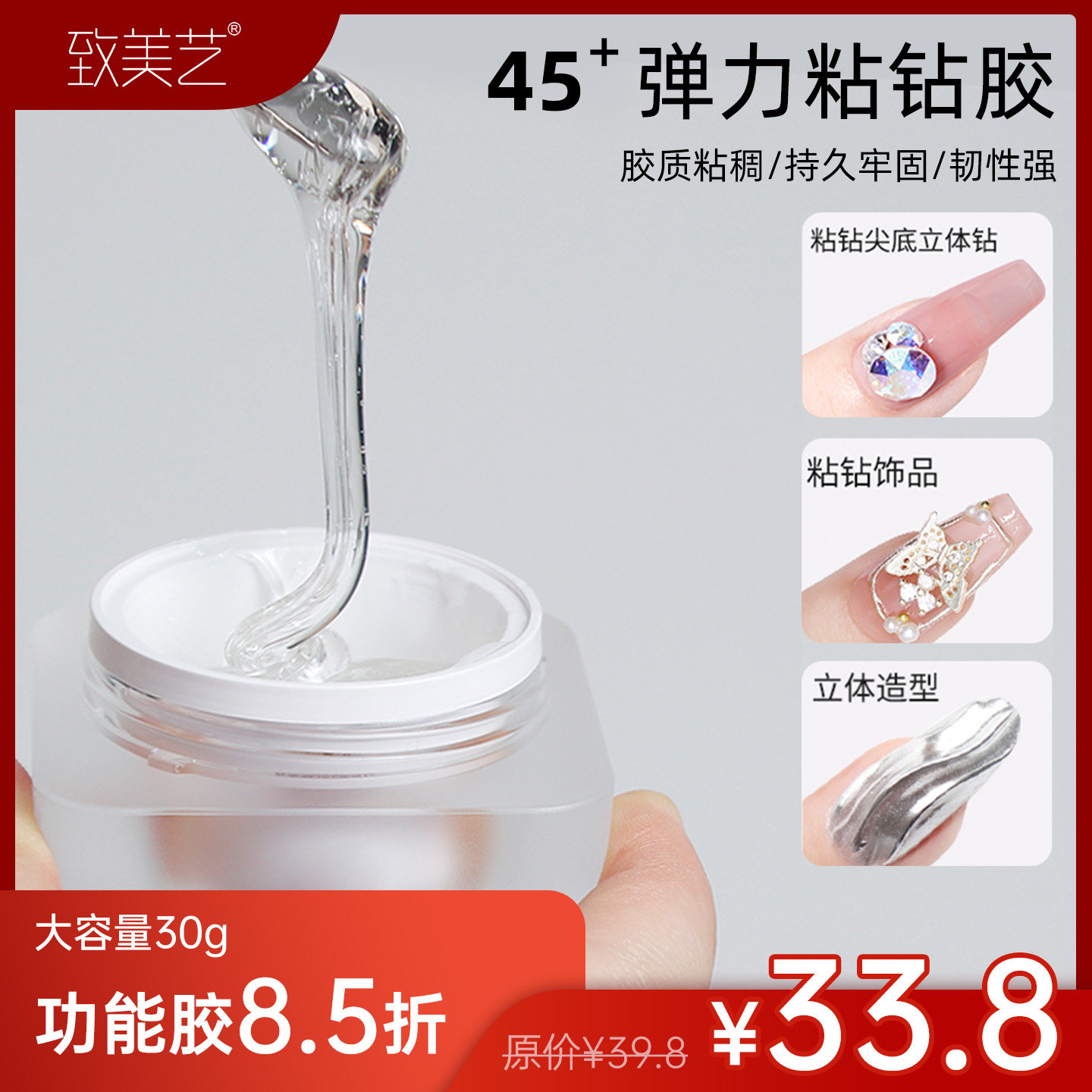 致美艺美甲45+弹力粘钻胶平底钻专用强力牢固麦芽糖粘钻胶胶水