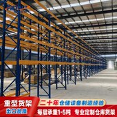 重型货架加厚横梁式 库房车间通用货架仓库木板钢板托盘储物架