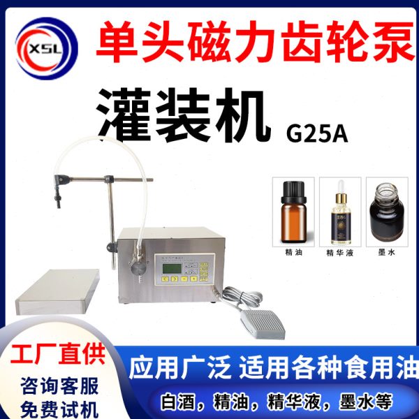 饮料头量分装机精油A齿轮泵装机灌装机磁力墨水酒水25定自动