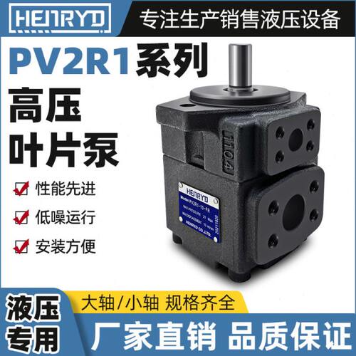 贺伊达PV2R1-8/10/12/14/17/19/23/25/28/31-FR PVL1高压叶片泵