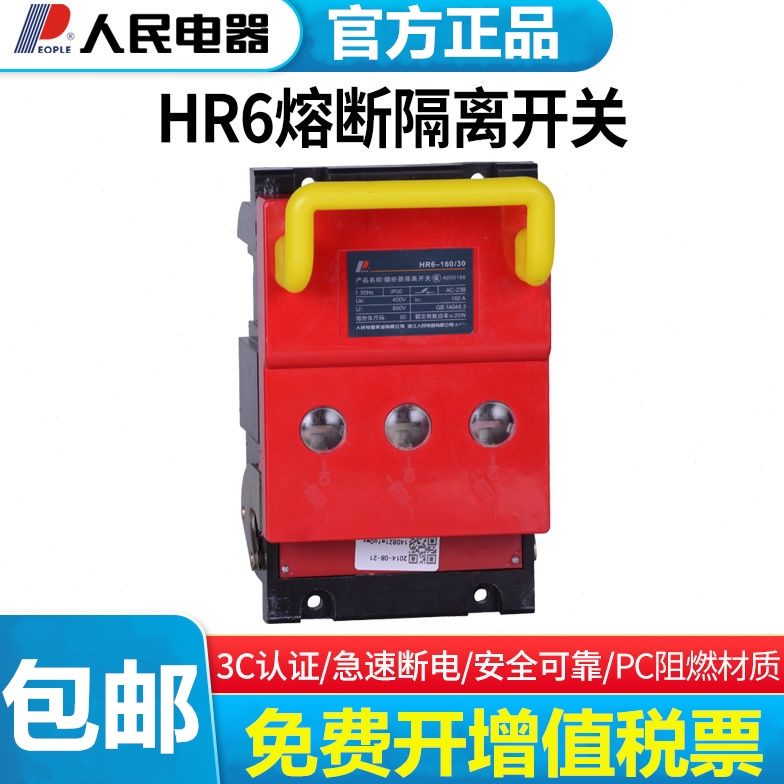 熔断式隔离开关6-160/30/31 100A160A250A400A630A负荷人民电器