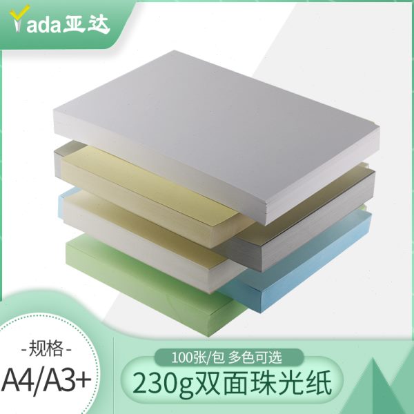 复印用封宝a3白白金+冰手工卡纸030珠光星加长白激光克宝名片0装