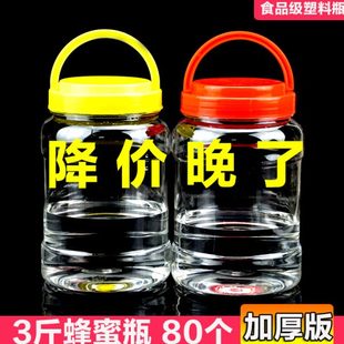 蜂蜜瓶透明2罐内瓶盖密封罐3斤三专用塑料两瓶子糖五加厚 蜜蜜蜂装