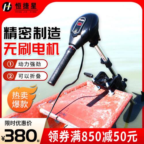 恒捷星12V24V无刷大功率船用电动推进器船外机冲锋舟橡皮艇钓鱼船 - 封面