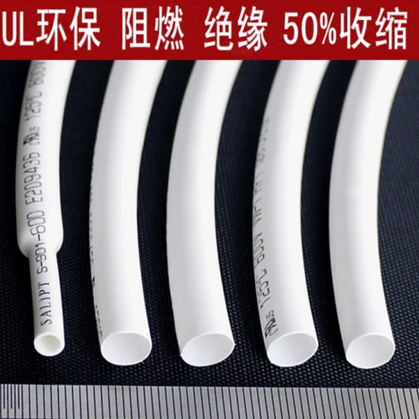 /56420热缩管绝缘套管整//2 保阻/mm/L燃/U白色卷10环/3/1包邮12
