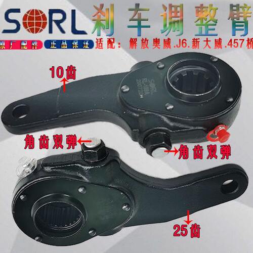瑞立SORL刹车调整臂适配解放奥威J6新大威10齿25齿457桥后调整臂