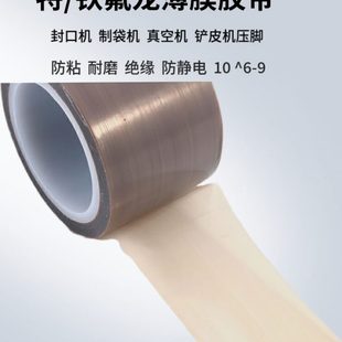 薄膜铁氟龙耐高温泳保护膜胶带胶带 耐腐蚀特富龙解特 电电保护槽
