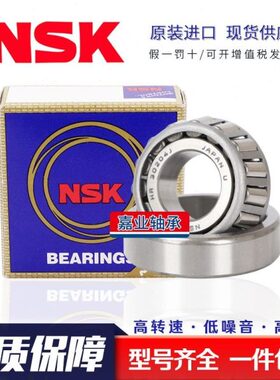 NSK日本进口 HR 32026 32028 32030 32032 32034 XJ 圆锥滚子轴承