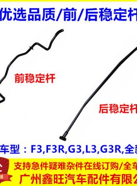 适配比亚迪F3前横向平衡杆总成 F3R G3 G3R L3后稳定杆 F3横拉杆