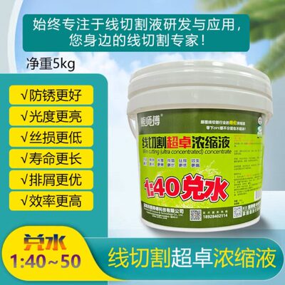 线切割超卓浓缩液