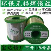 无铅焊锡丝环保焊锡线99.3含松香芯免洗焊丝1.5 0.81kg 1.2