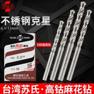不锈钢钻头4超硬麻花钻10专用高钻苏氏30打孔不锈钢含钴钴进口