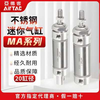 原装亚德客不锈钢迷你气缸MA20X25X30X50X75X100X125X150SU/CA/CM