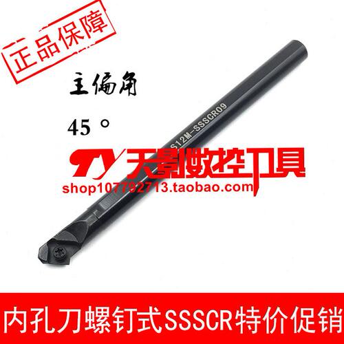 数控内孔刀杆45度S12M/S16Q/S20R/S25S/S32T-SSSCR09D/SSSCL09D