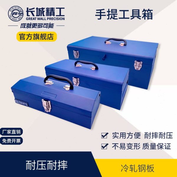 长城三层加厚大号收纳盒手提式精工五金工具箱铁皮工具箱工业级