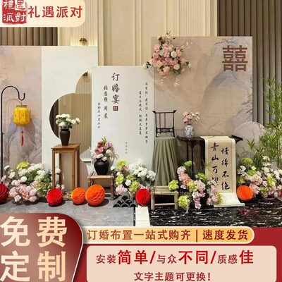新中式只此青绿订婚布置装饰背景墙酒店场景摆件定制结婚k板背景